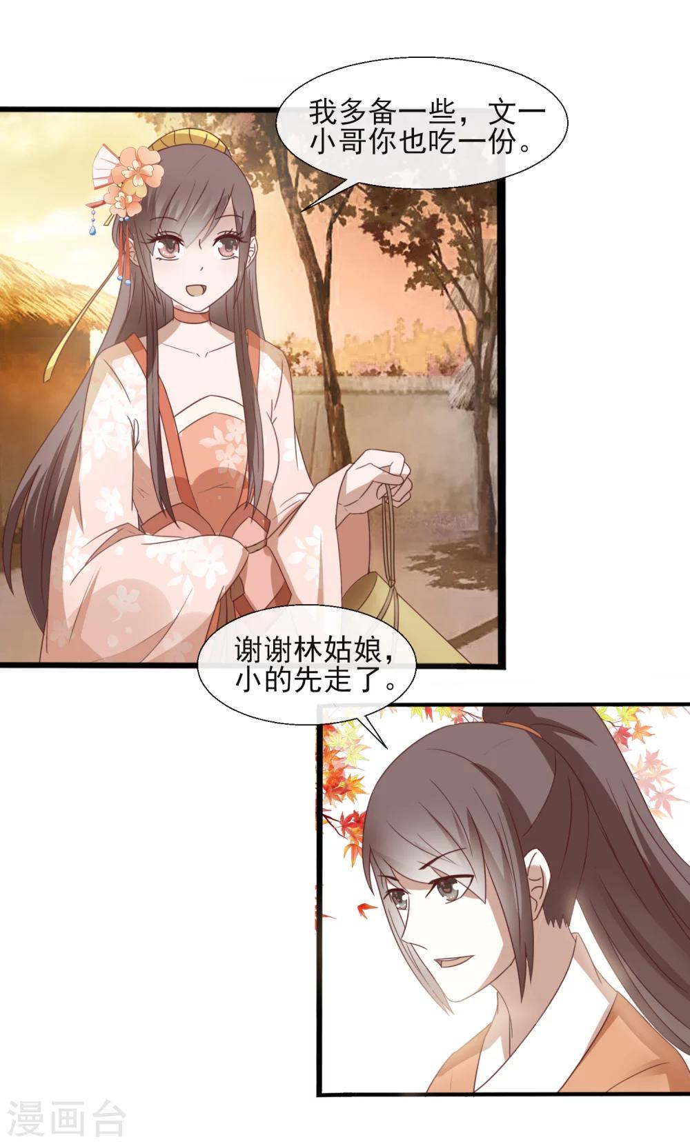 第46话 女婿-第48话