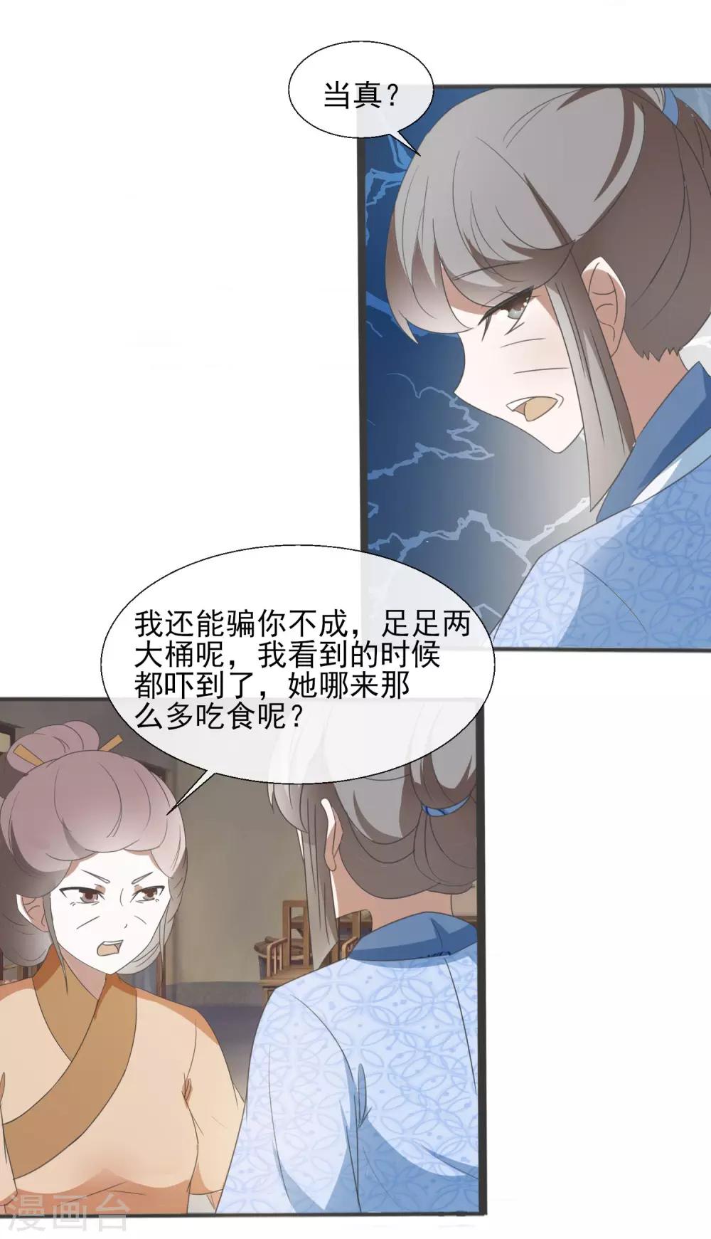 第48话 搬弄是非-第50话