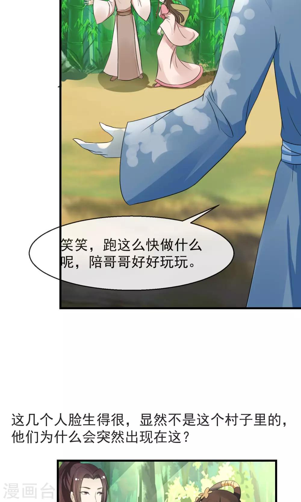 第5话 削除两颗卤蛋头-第6话