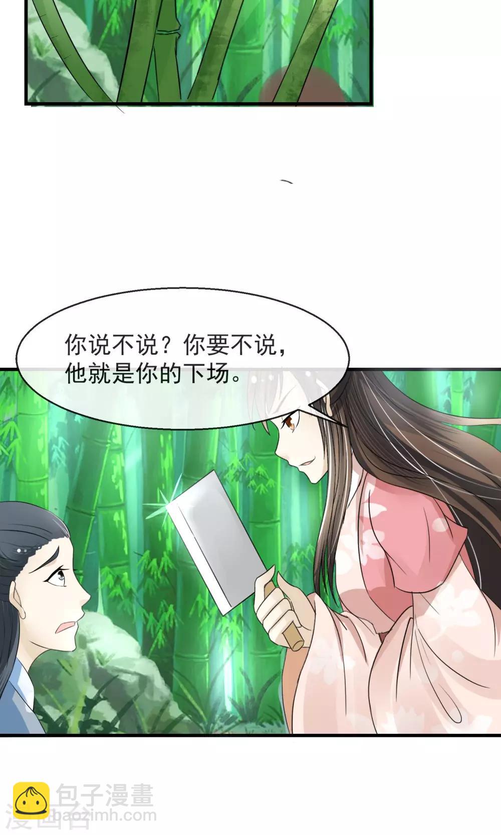 第5话 削除两颗卤蛋头-第6话