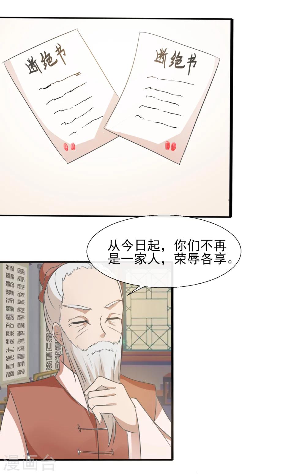 第52话 断绝关系-第54话