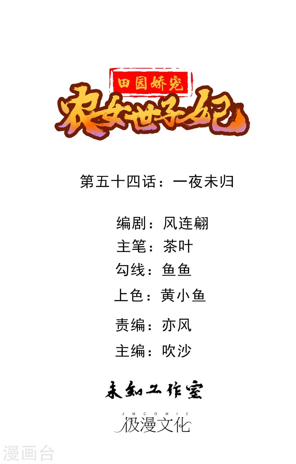 第54话 一夜未归-第56话