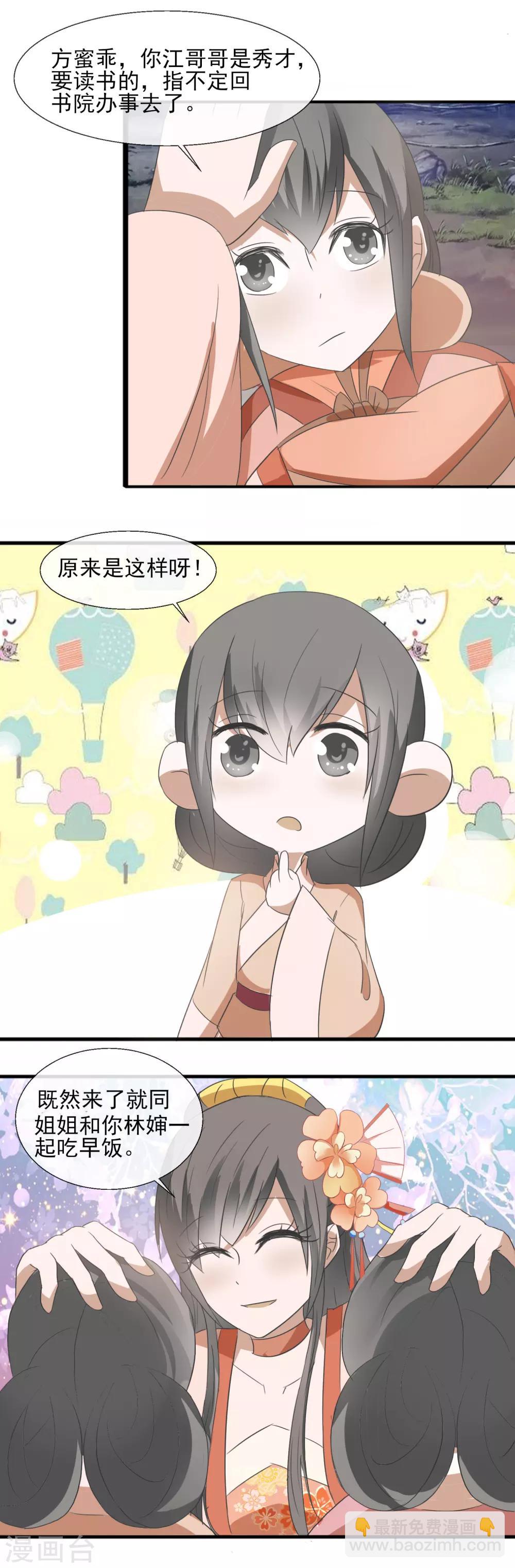 第54话 一夜未归-第56话