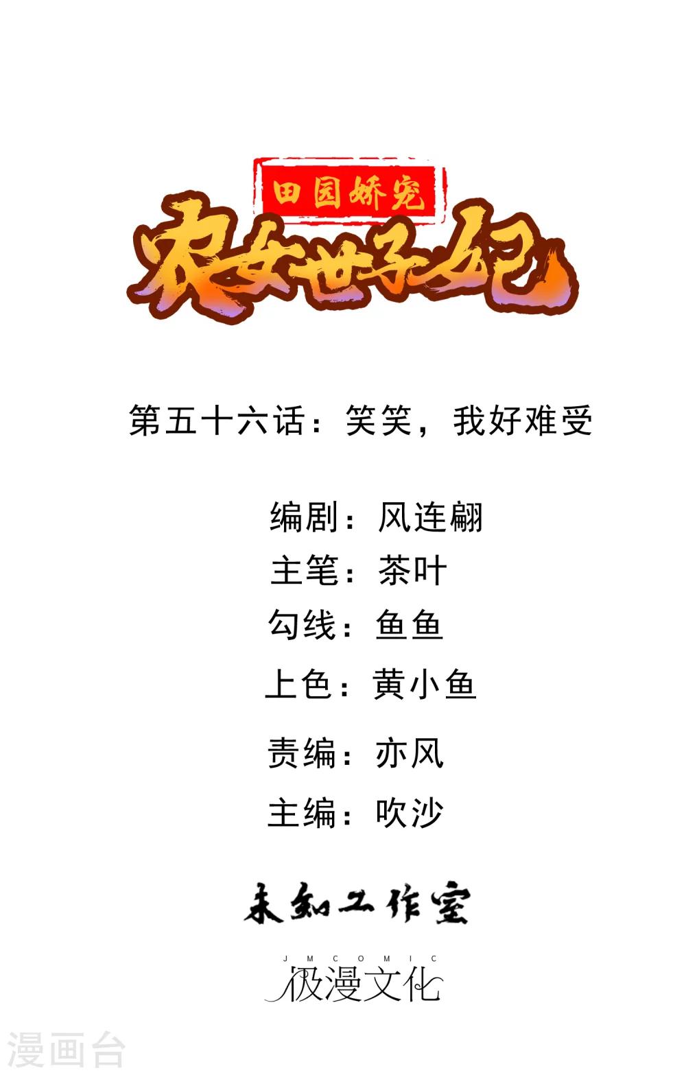 第56话 笑笑，我好难受-第58话