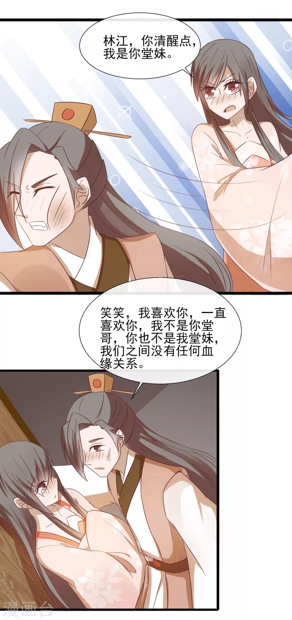 第56话 笑笑，我好难受-第58话