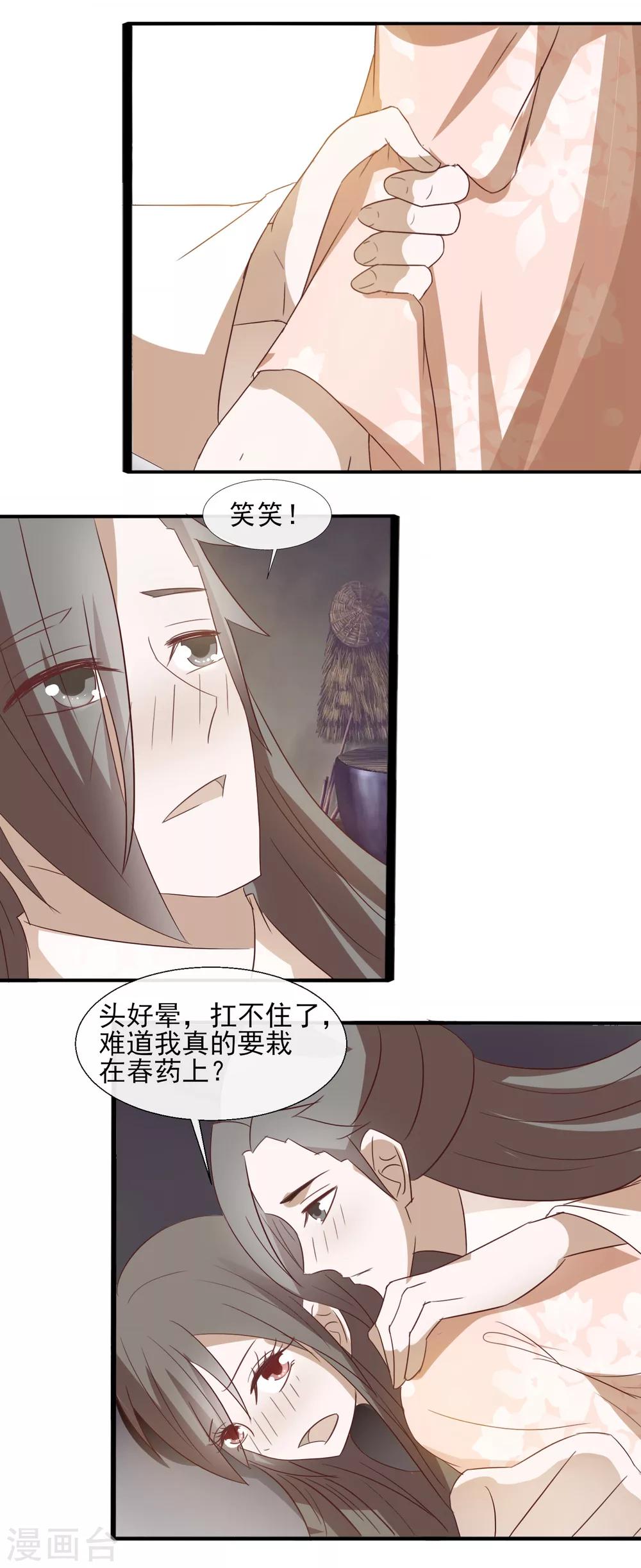 第56话 笑笑，我好难受-第58话