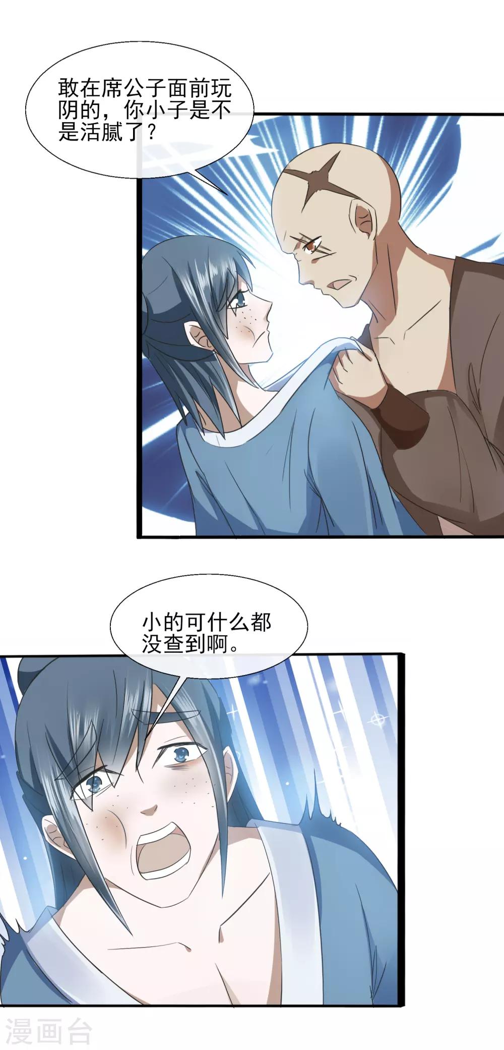 第66话 知道该怎么做-第68话