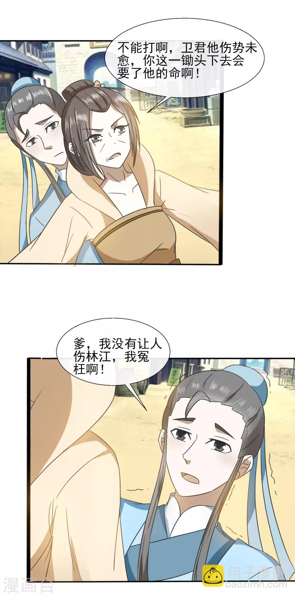 第68话 缺德事干太多-第70话