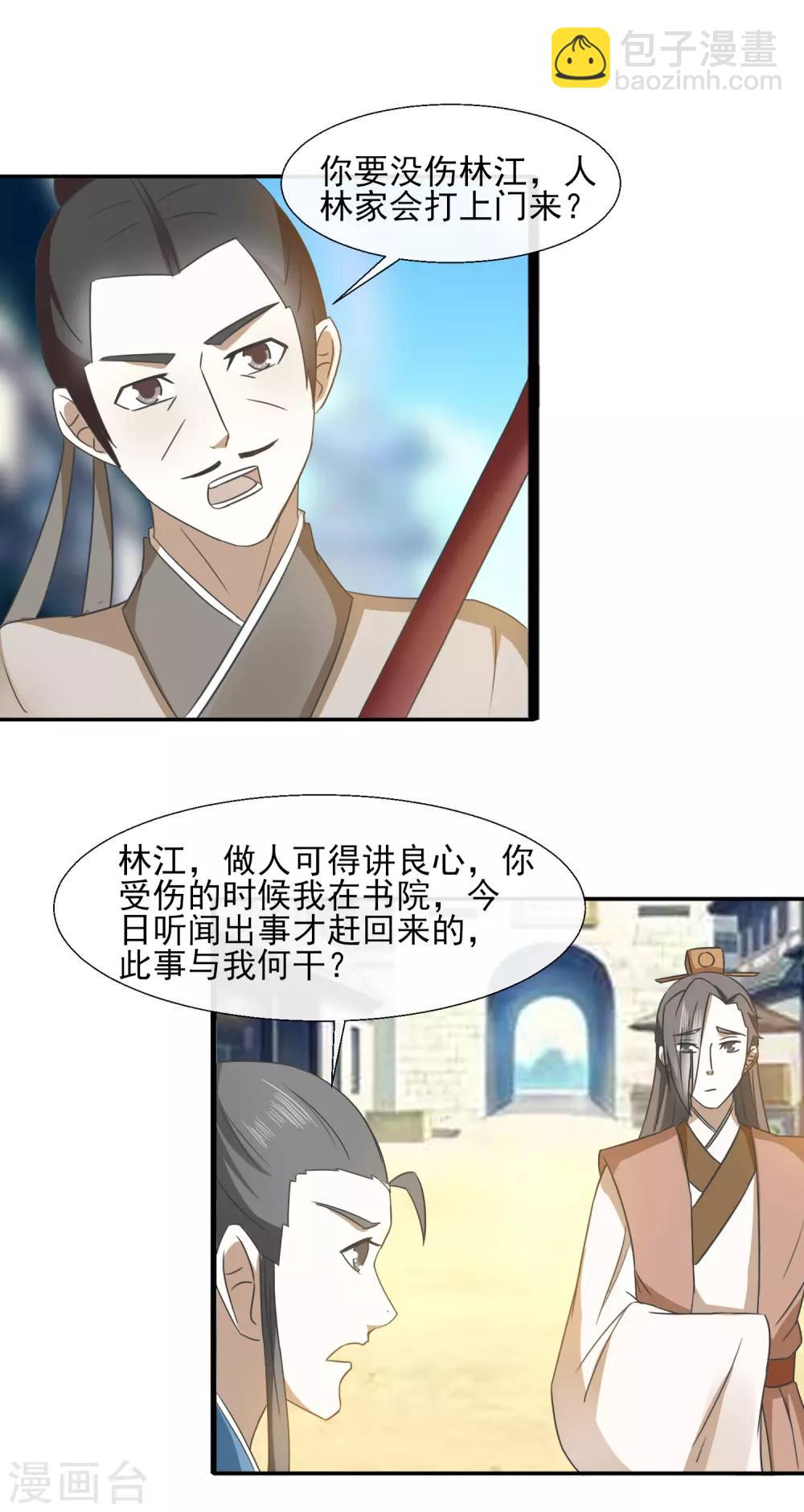 第68话 缺德事干太多-第70话