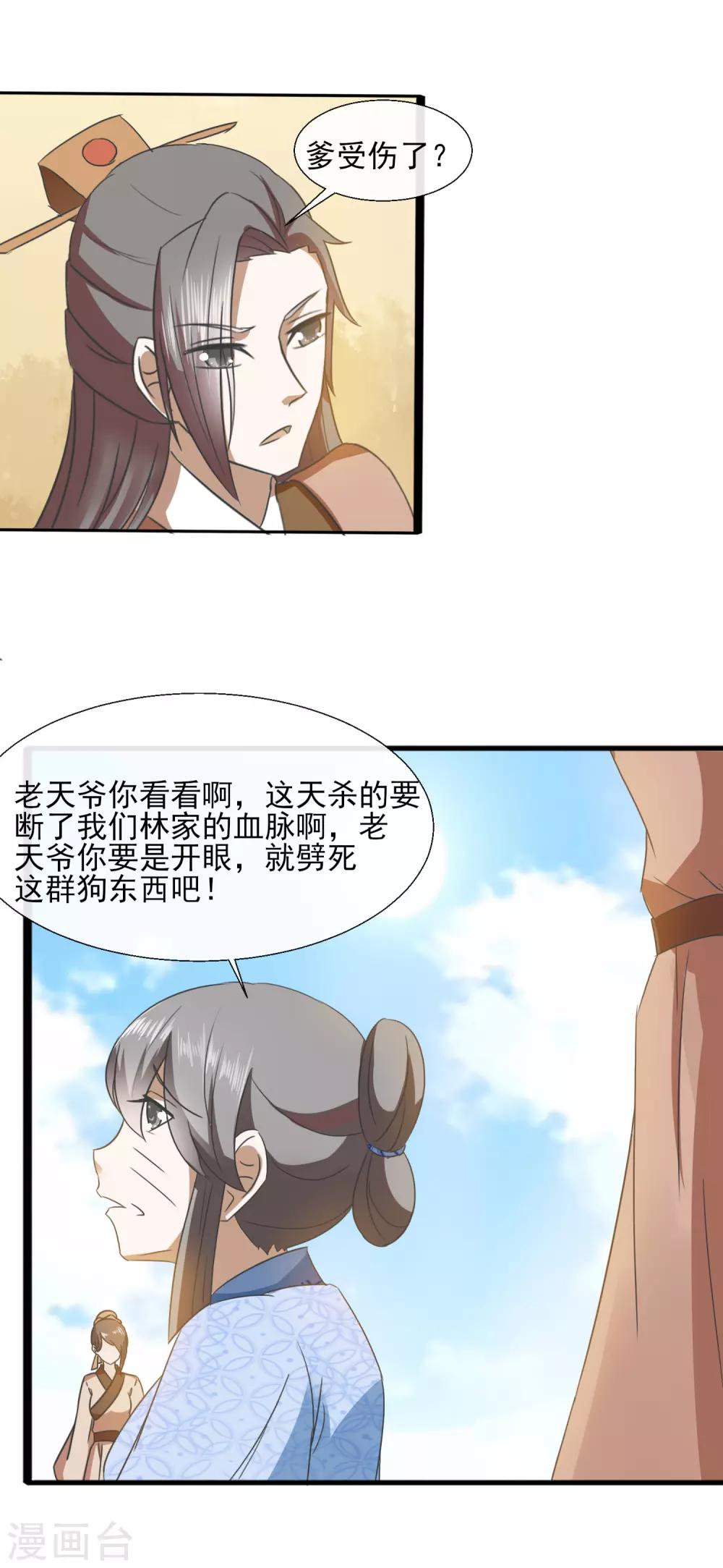 第68话 缺德事干太多-第70话