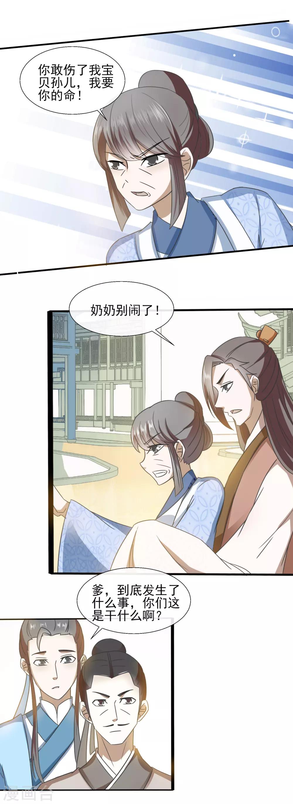 第68话 缺德事干太多-第70话