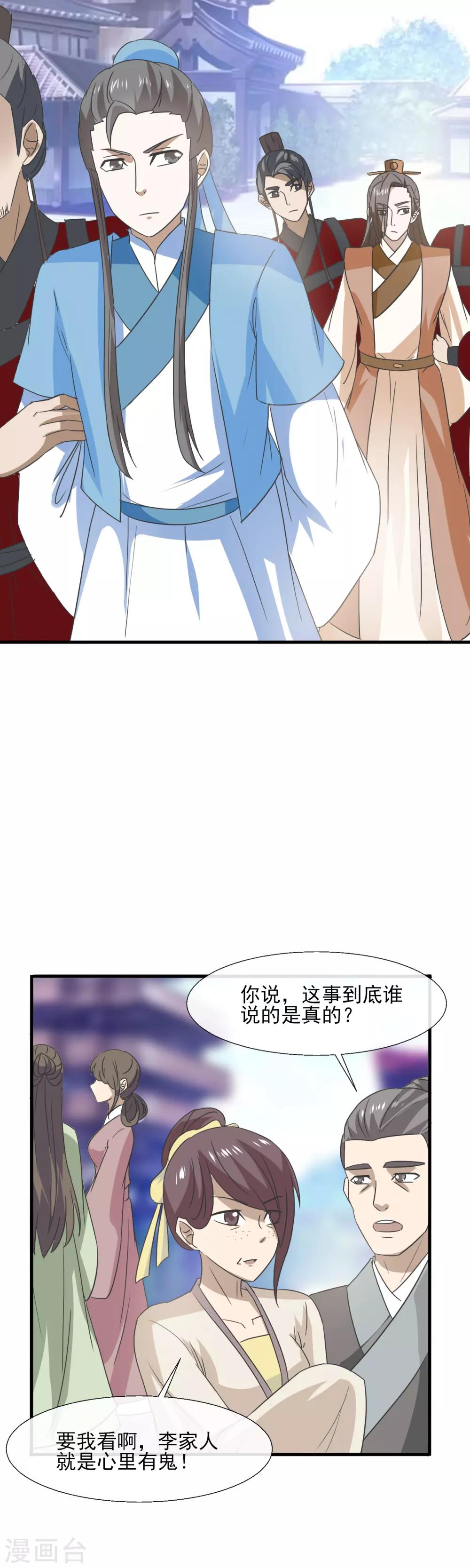 第72话 表示感谢-第74话