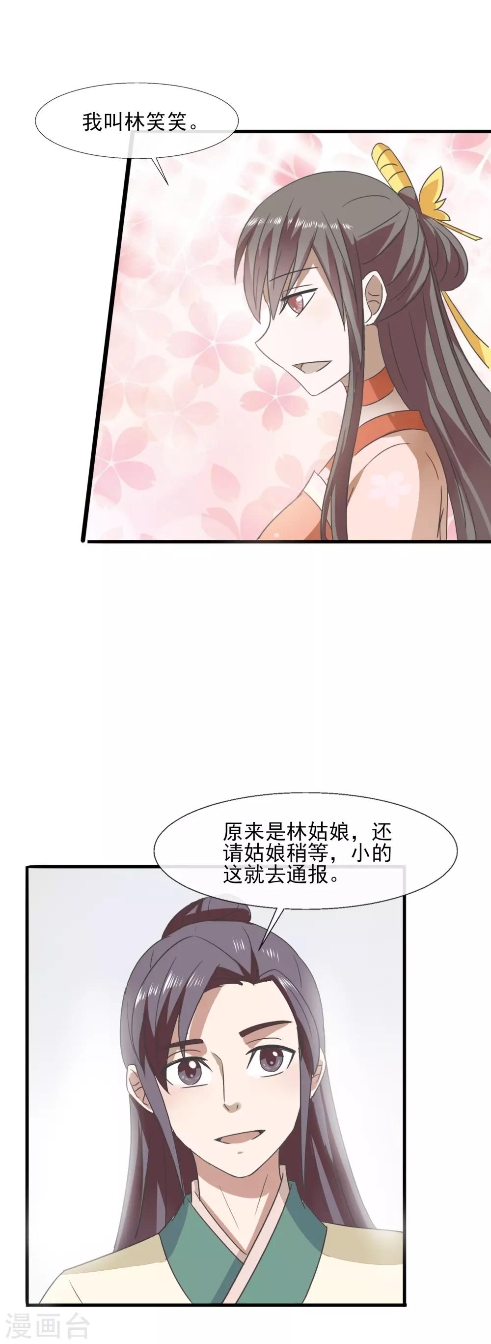 第72话 表示感谢-第74话