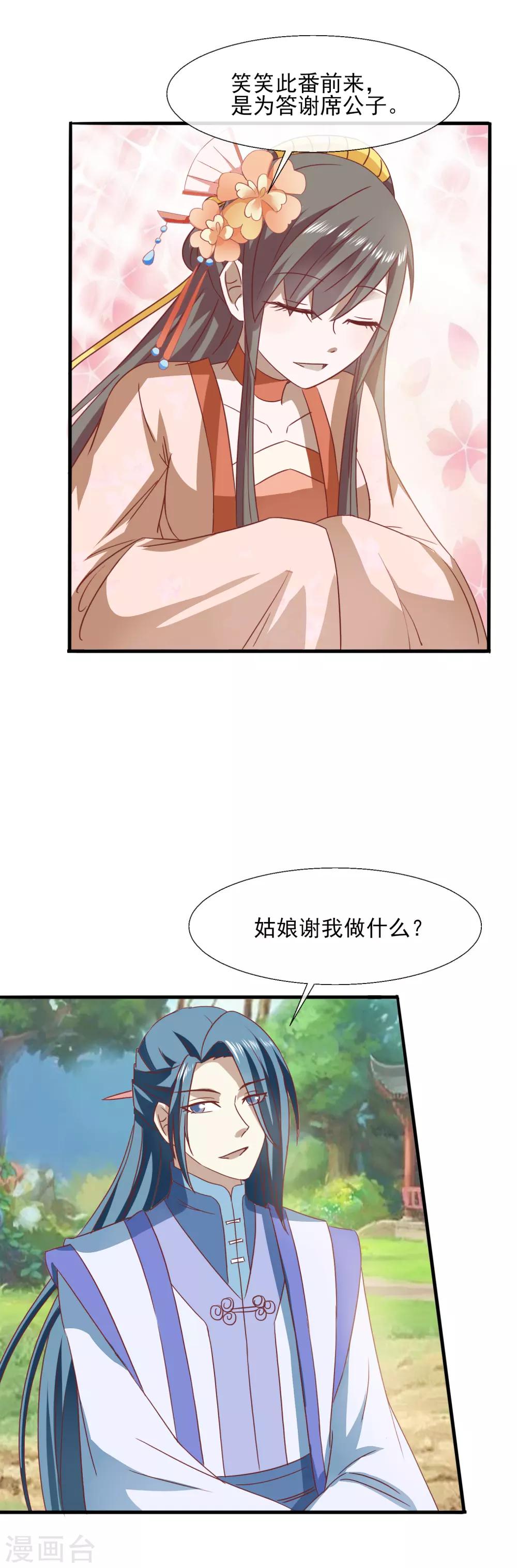 第72话 表示感谢-第74话