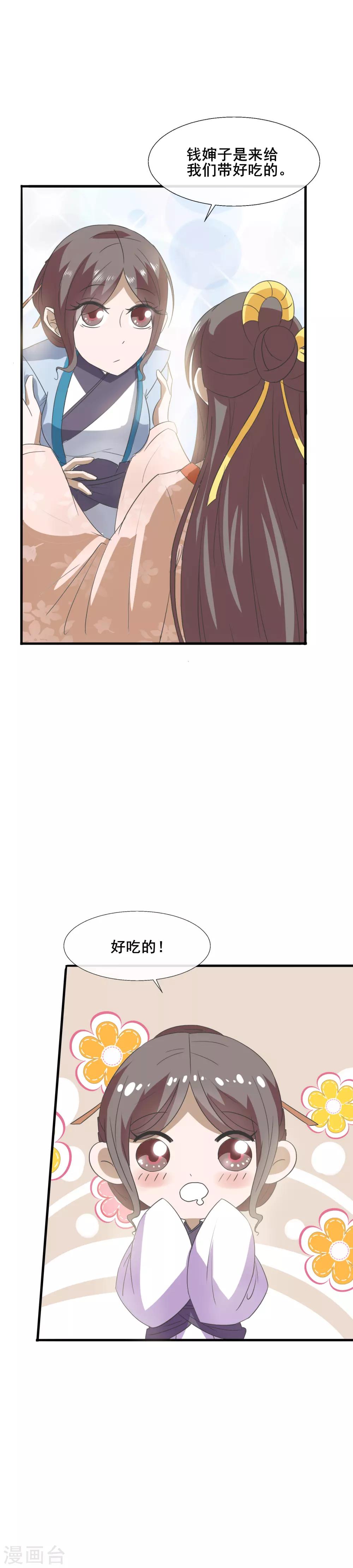 第74话 钱婶子道歉-第76话