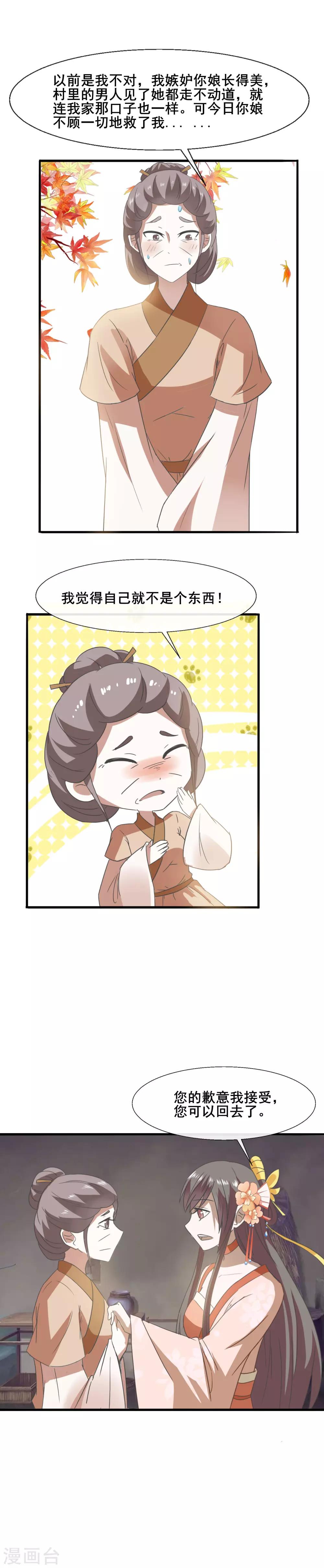 第74话 钱婶子道歉-第76话