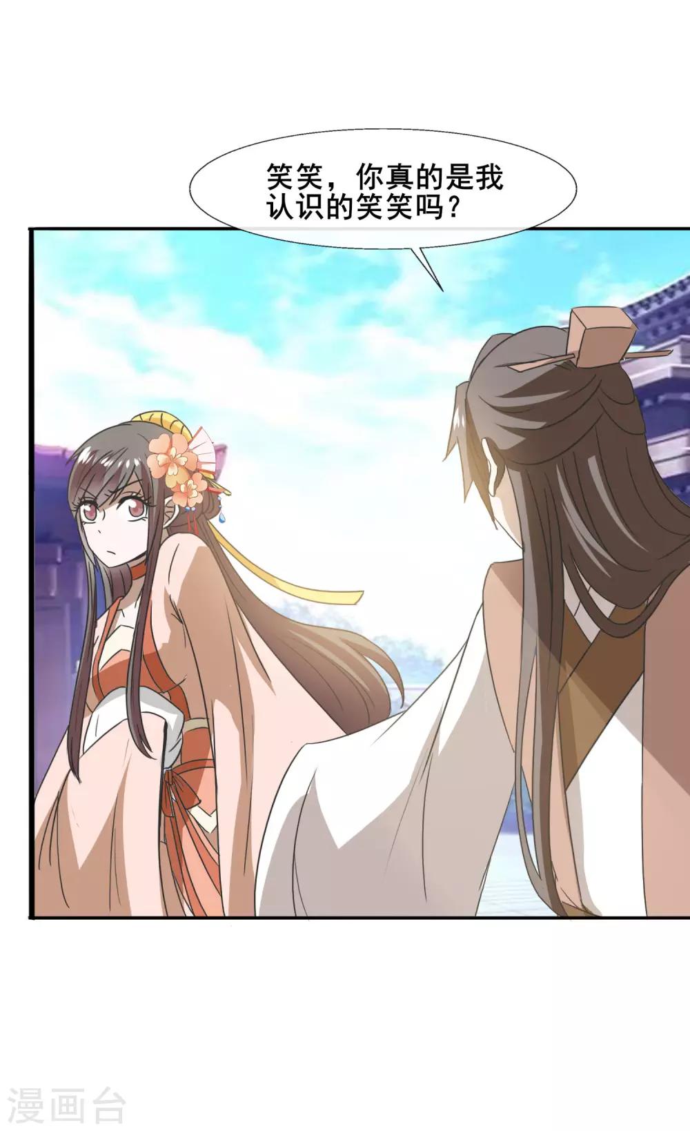 第76话 你真的是我认识的笑笑吗？-第78话