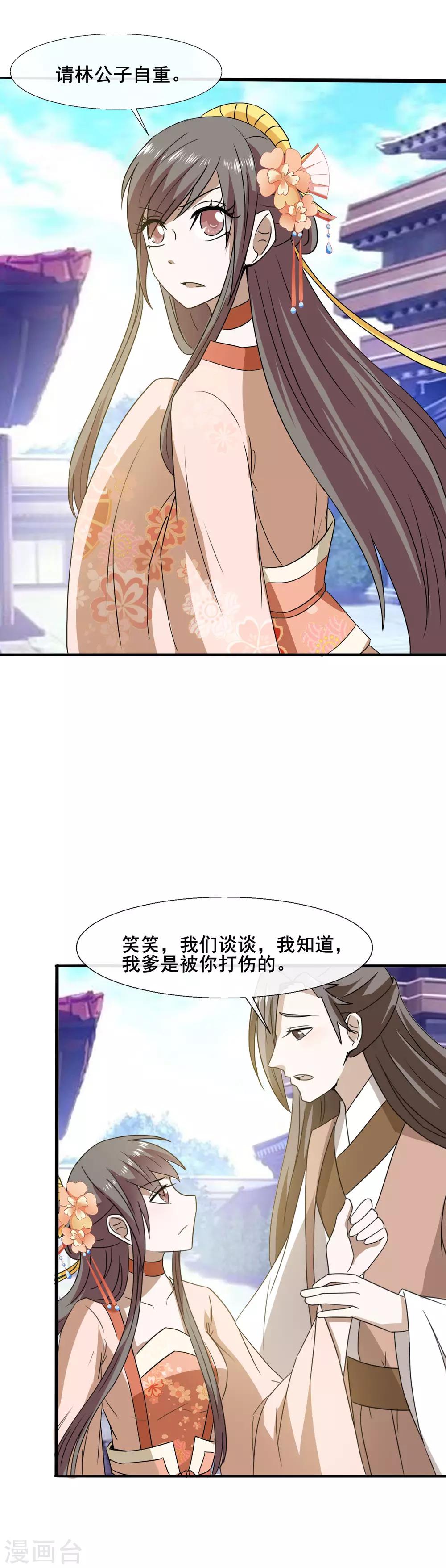 第76话 你真的是我认识的笑笑吗？-第78话