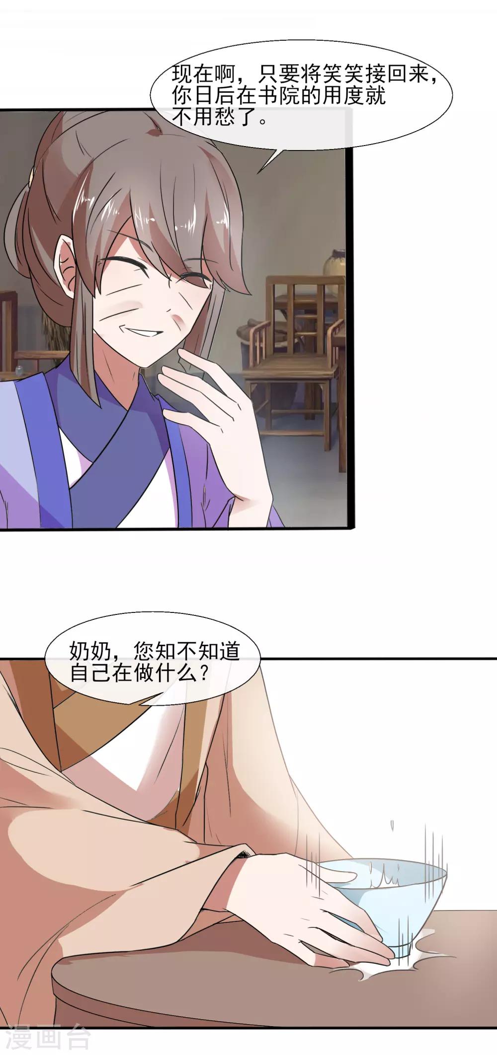 第78话 周氏被带走-第80话