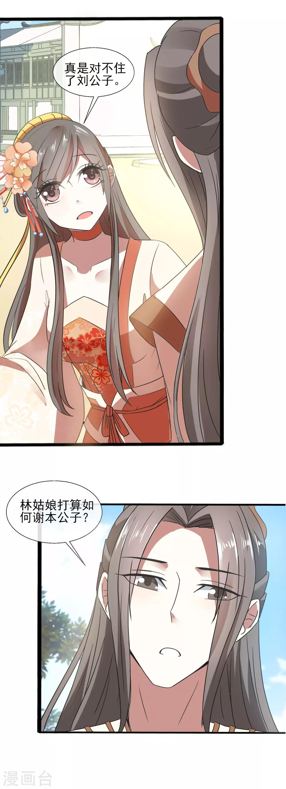 第78话 周氏被带走-第80话