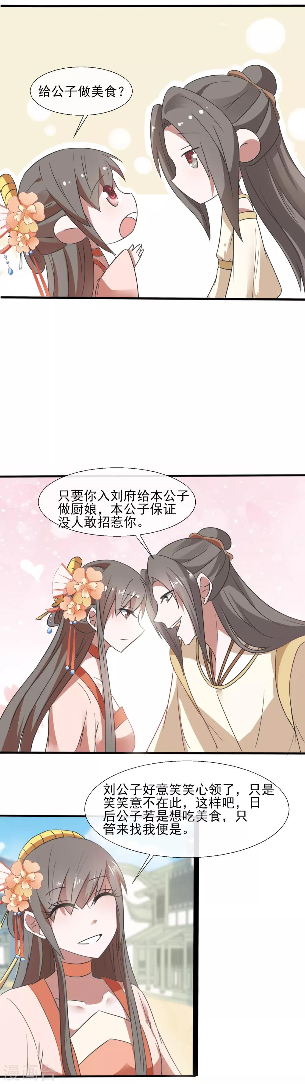 第78话 周氏被带走-第80话