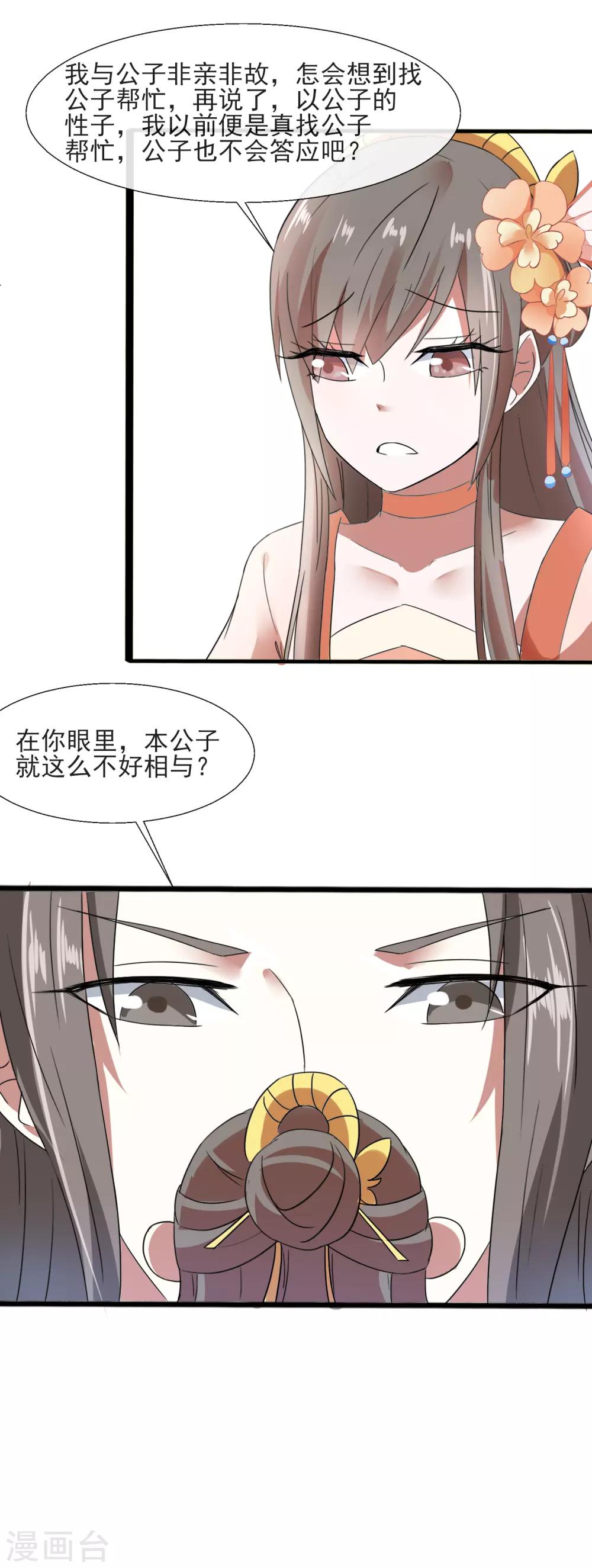 第78话 周氏被带走-第80话