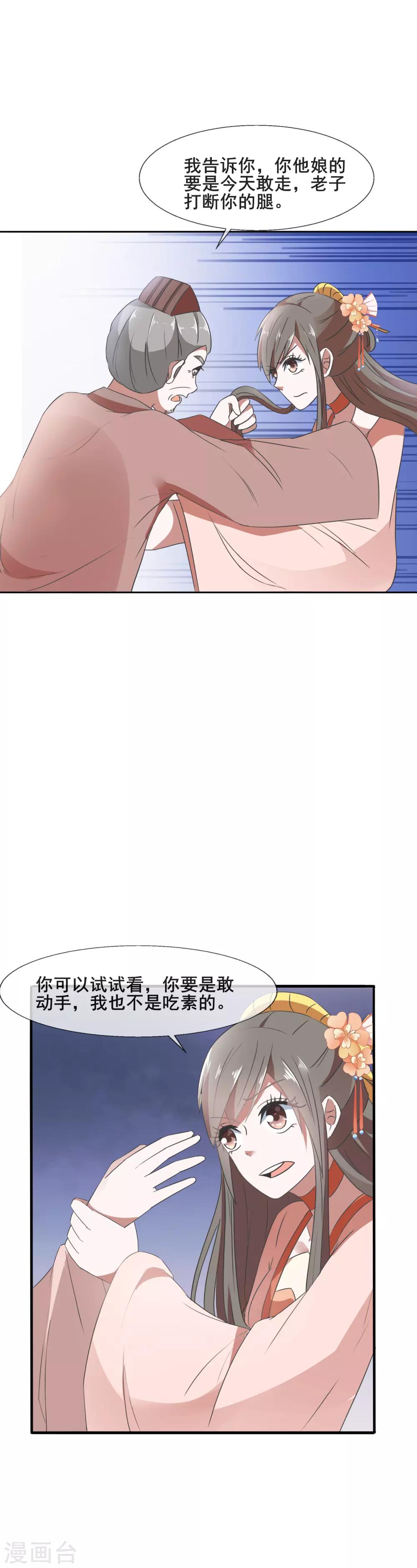 第80话 两个巴掌，两清-第82话