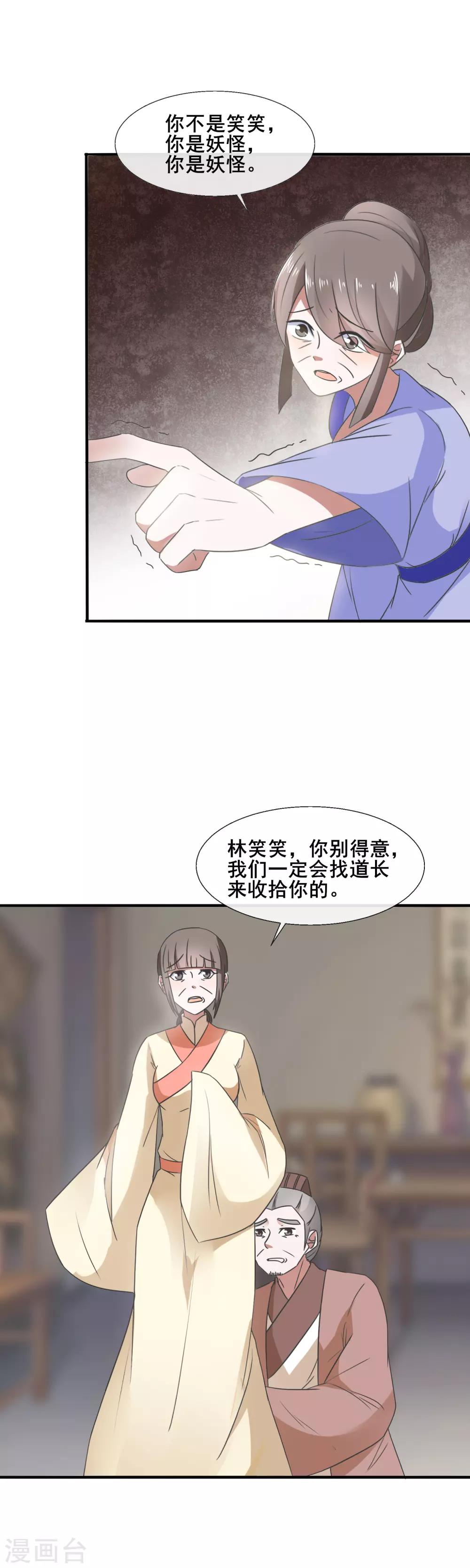 第82话 林笑笑，你别得意-第84话