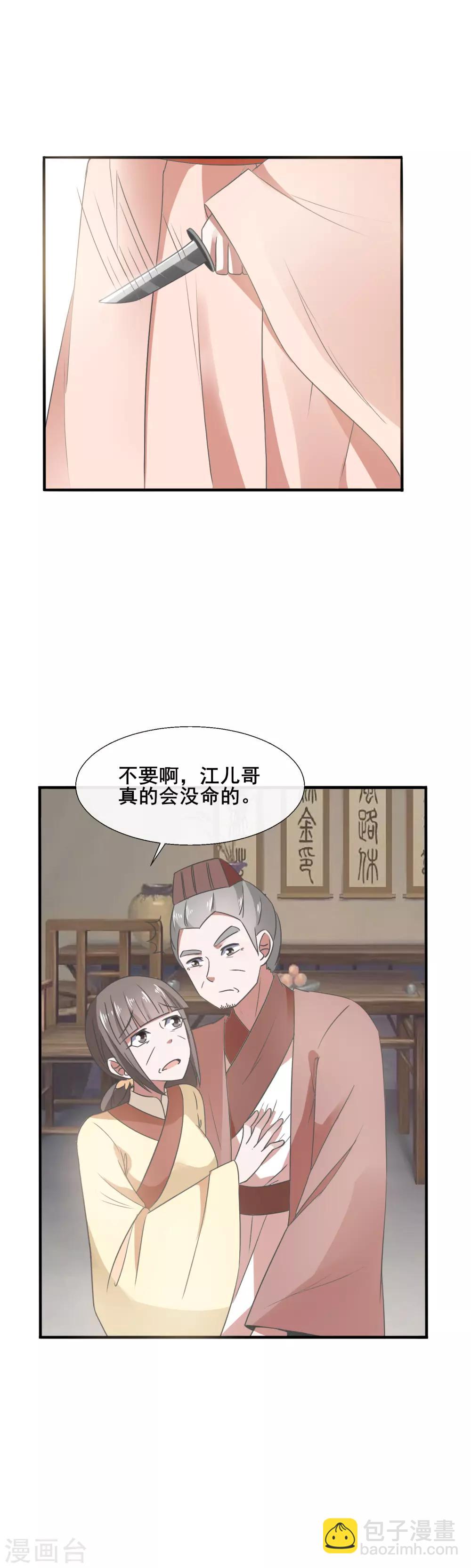 第82话 林笑笑，你别得意-第84话