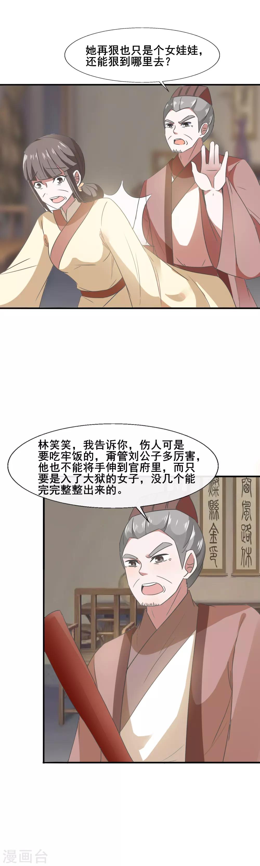 第82话 林笑笑，你别得意-第84话