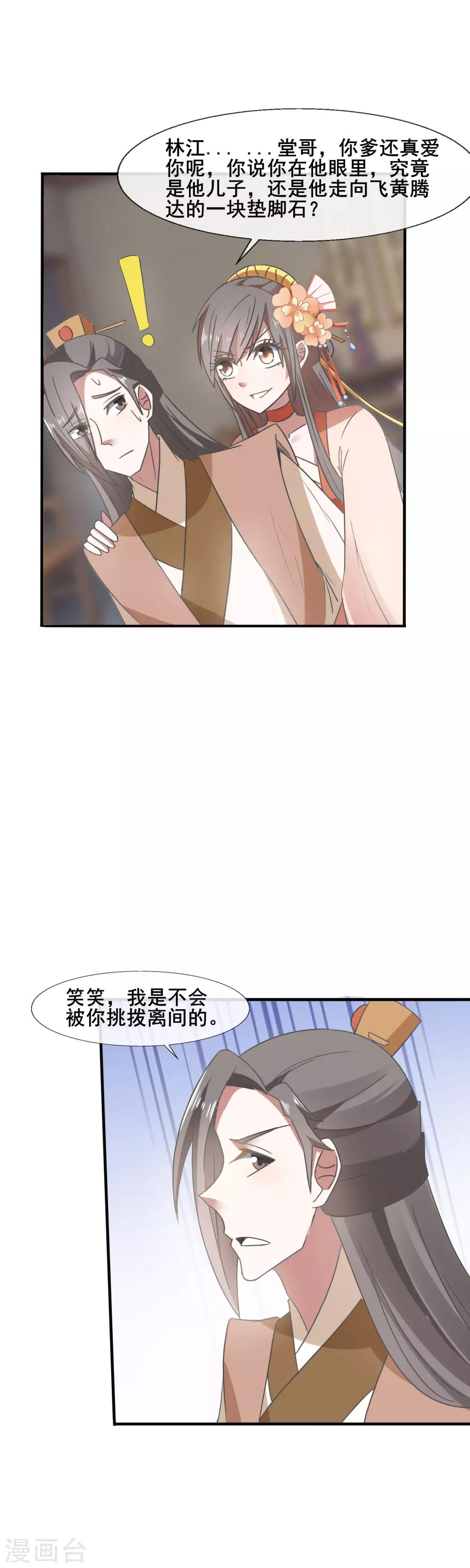 第82话 林笑笑，你别得意-第84话