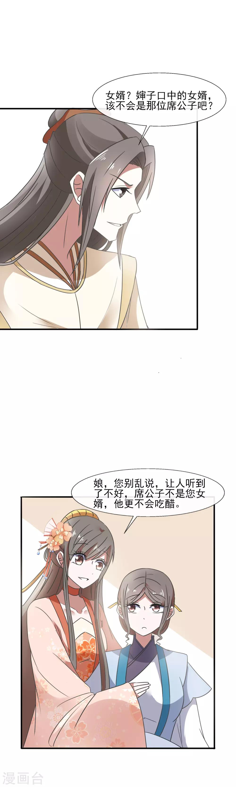 第84话 极品吃货-第86话