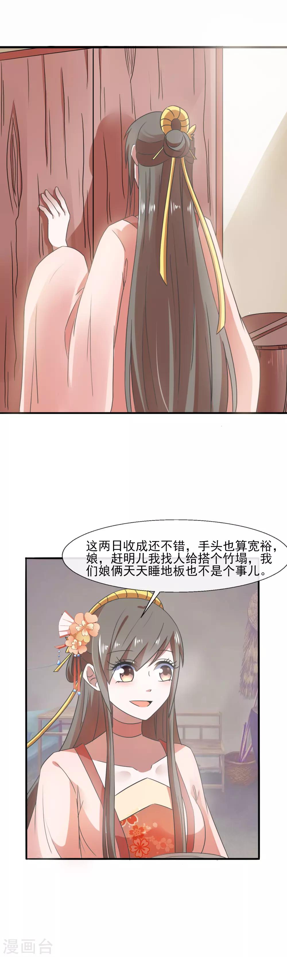 第84话 极品吃货-第86话