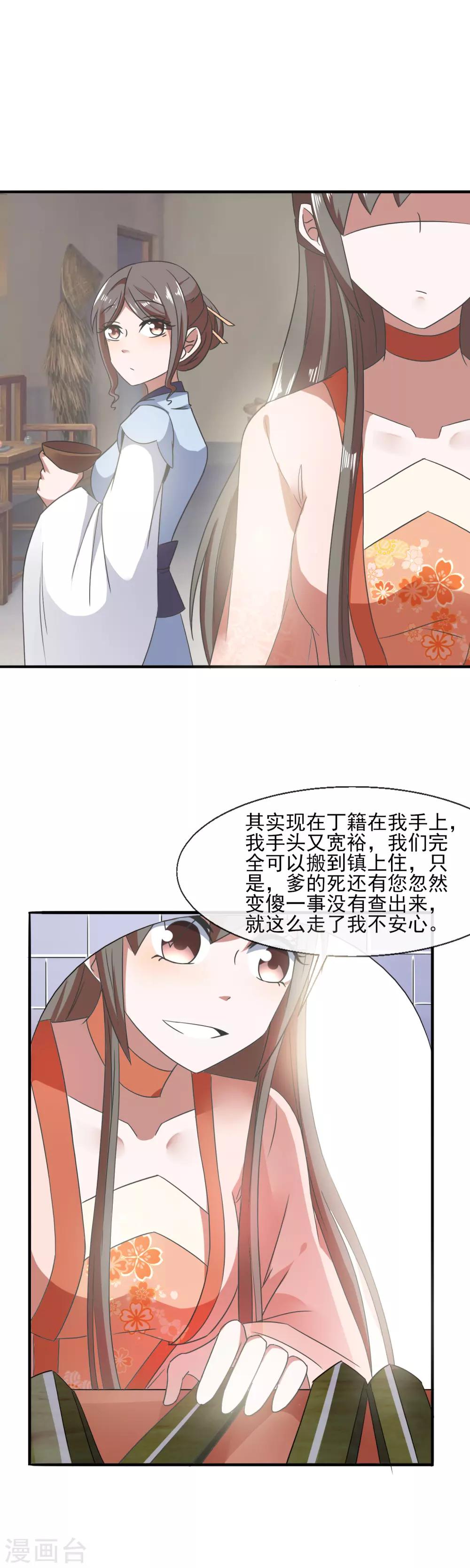 第84话 极品吃货-第86话