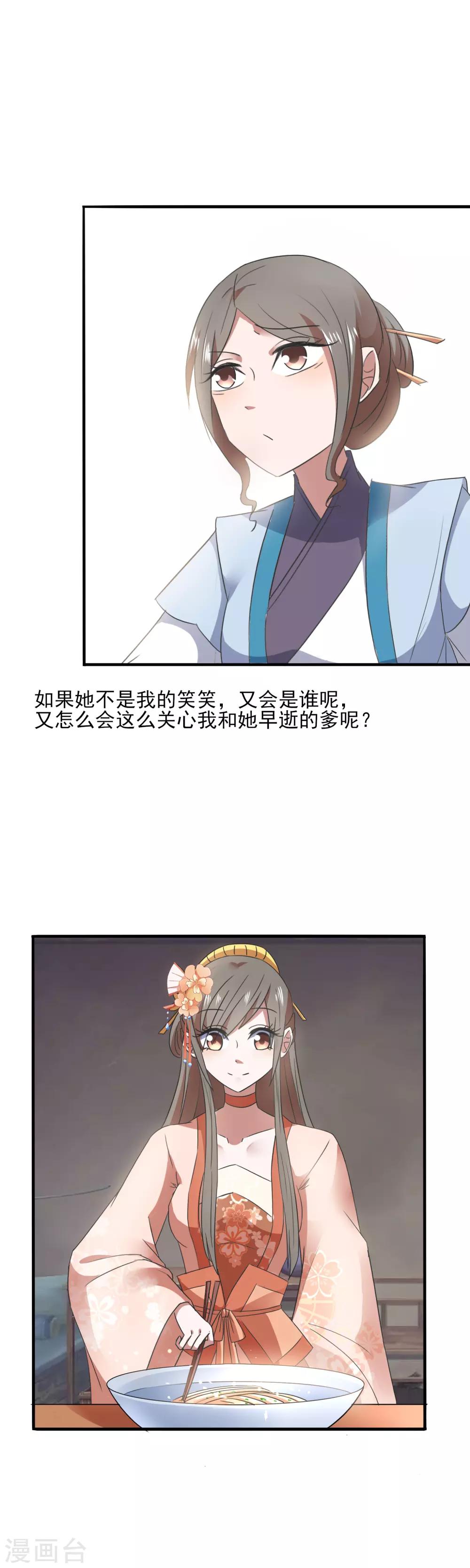 第84话 极品吃货-第86话