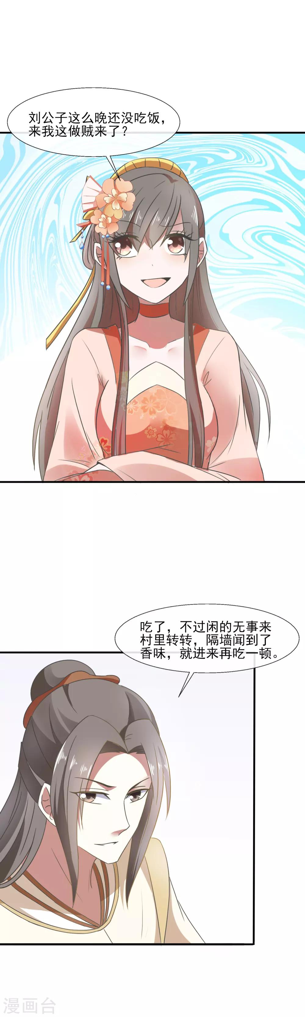 第84话 极品吃货-第86话