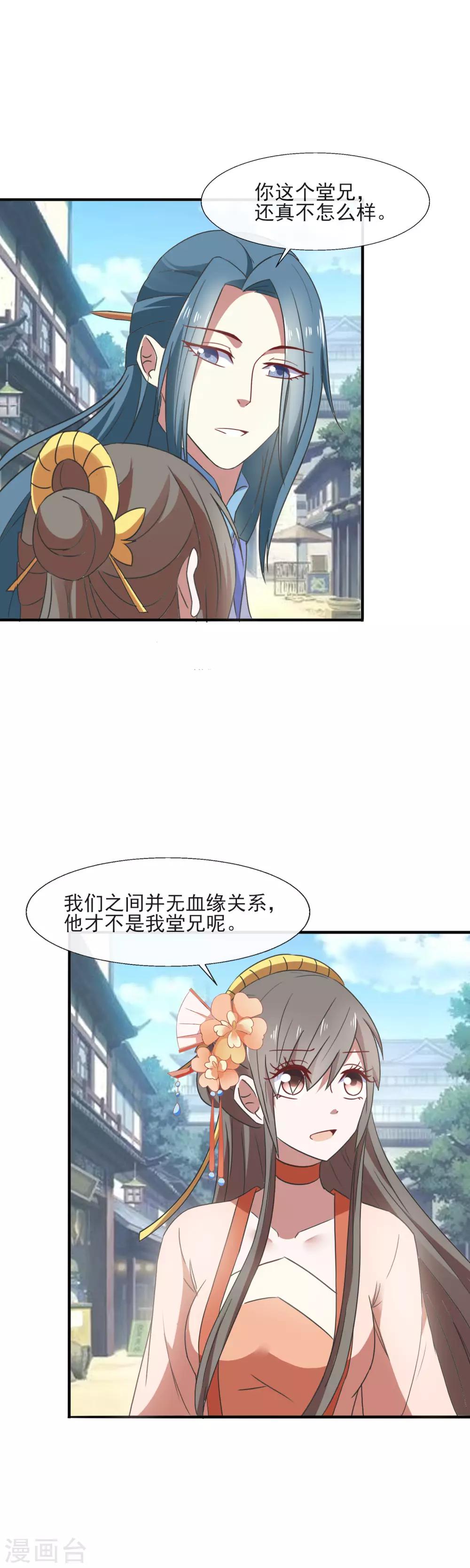 第86话 你堂兄，真不怎么样-第88话