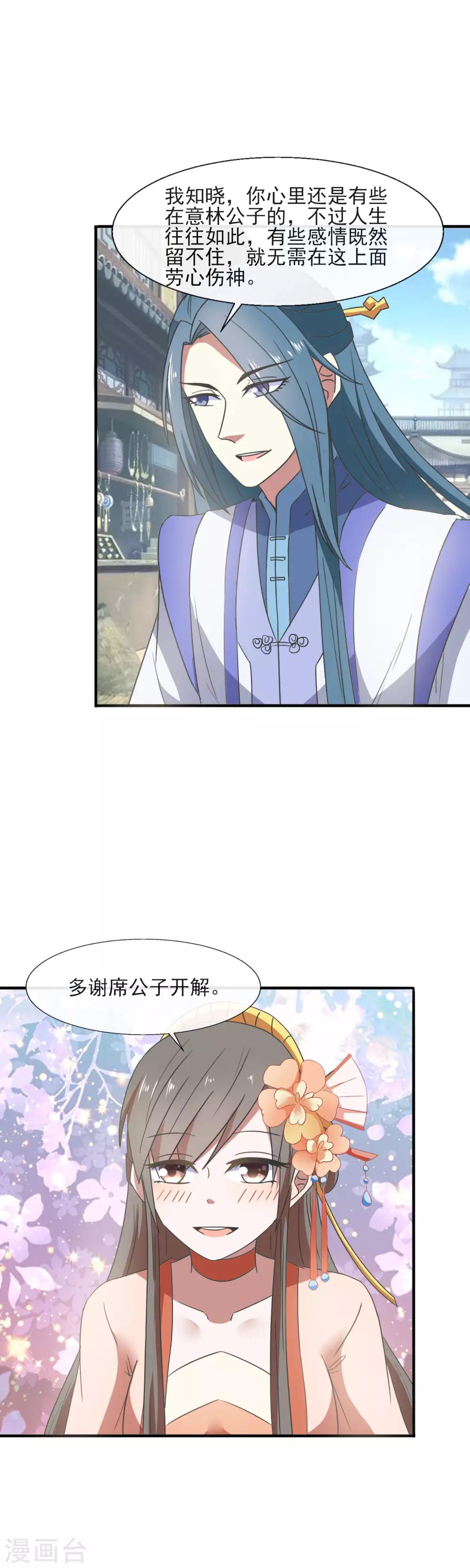 第86话 你堂兄，真不怎么样-第88话