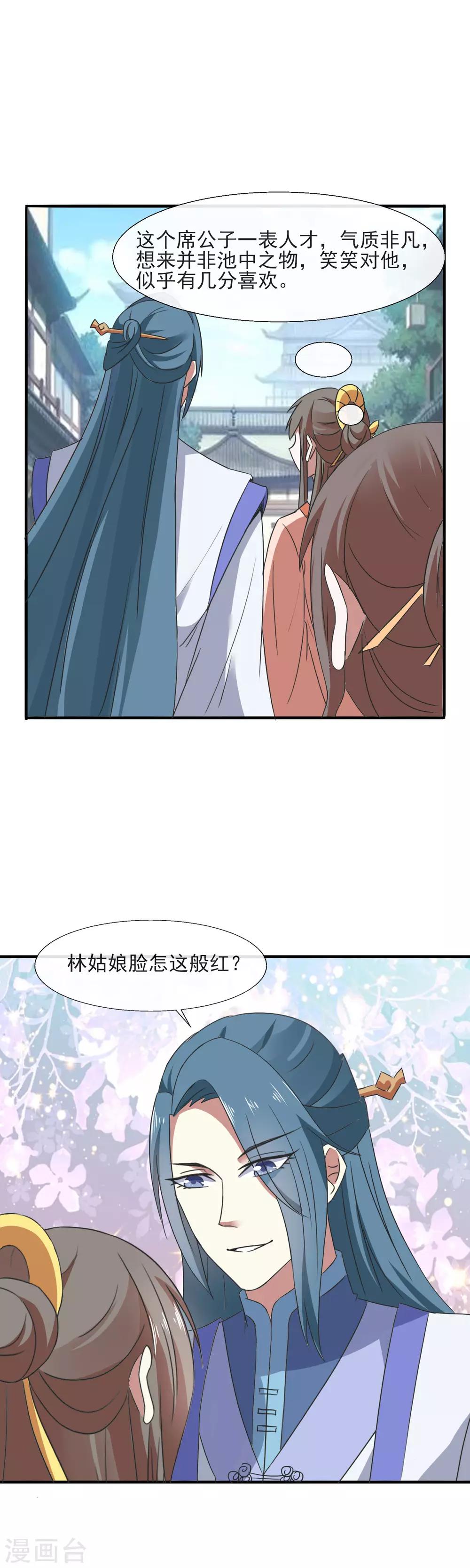第86话 你堂兄，真不怎么样-第88话