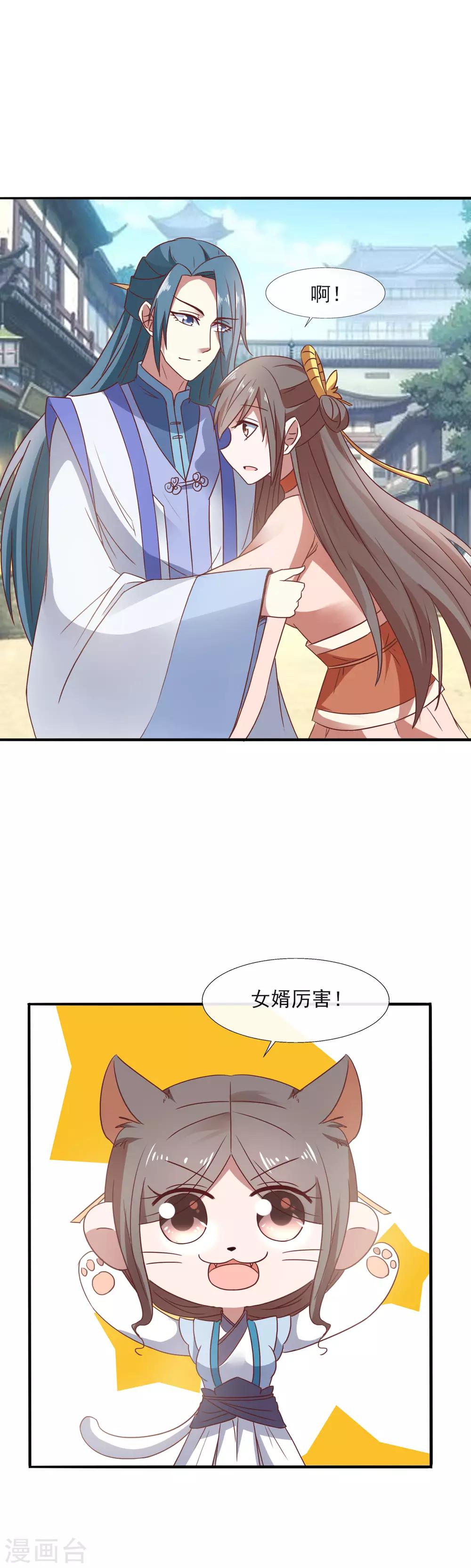 第86话 你堂兄，真不怎么样-第88话