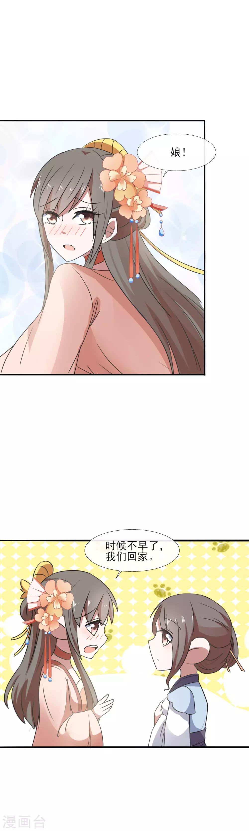 第86话 你堂兄，真不怎么样-第88话