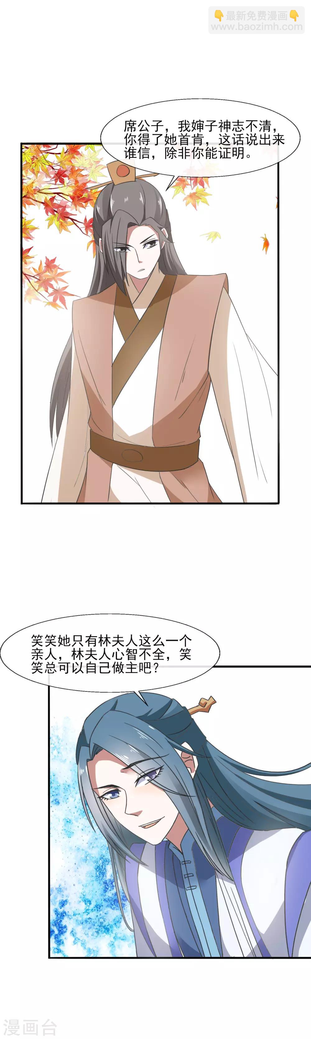 第86话 你堂兄，真不怎么样-第88话