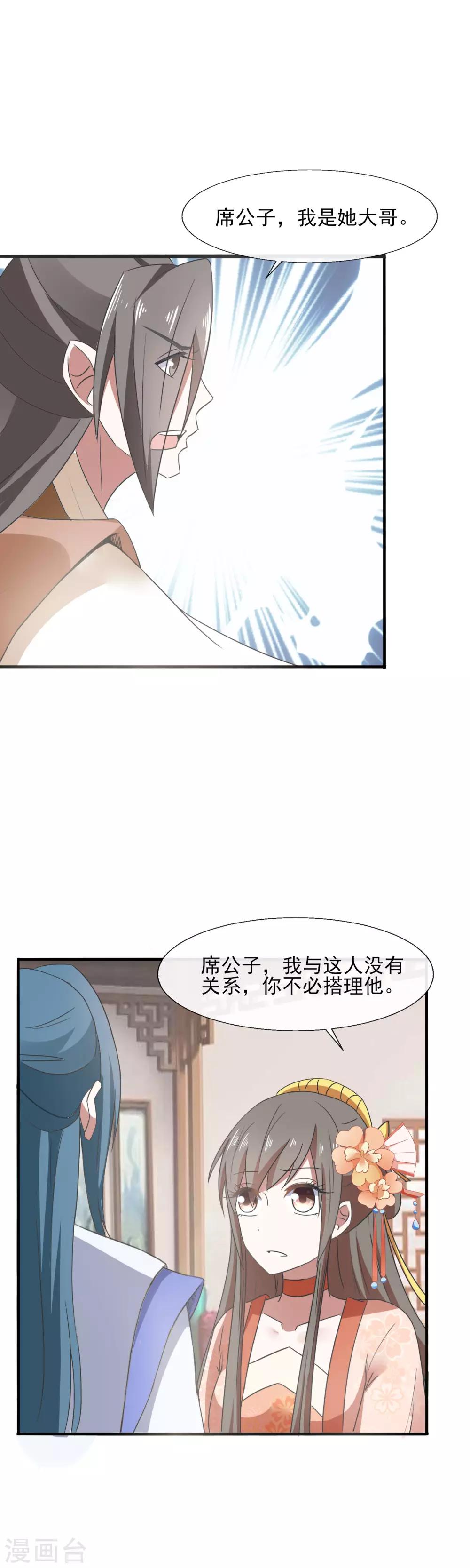 第86话 你堂兄，真不怎么样-第88话