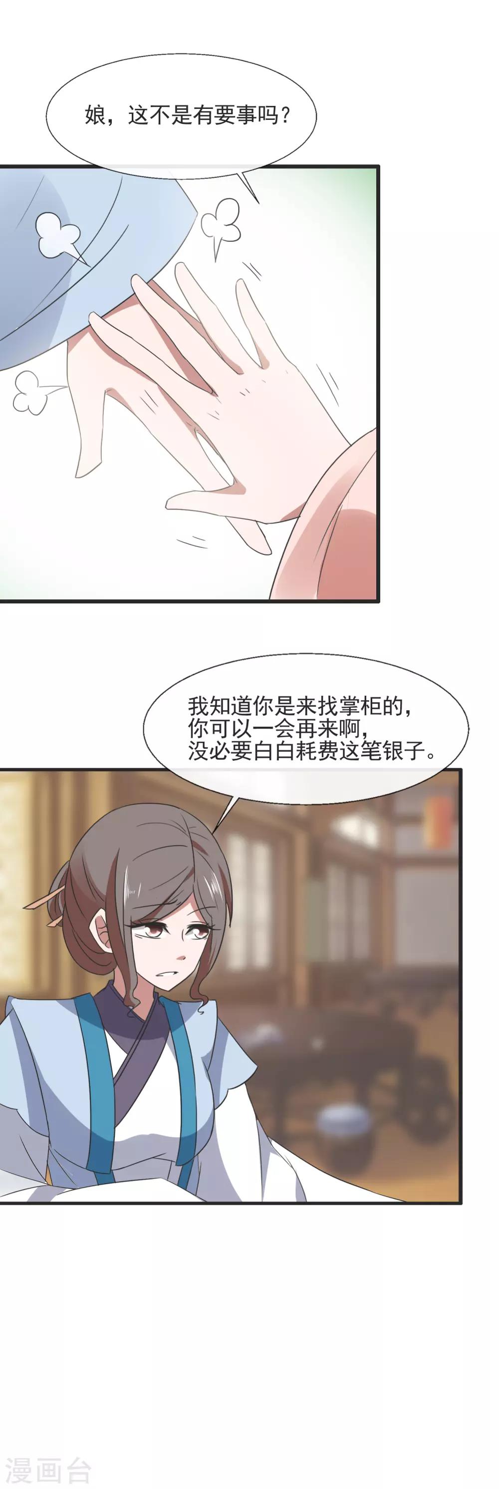 第92话 砸场子-第94话