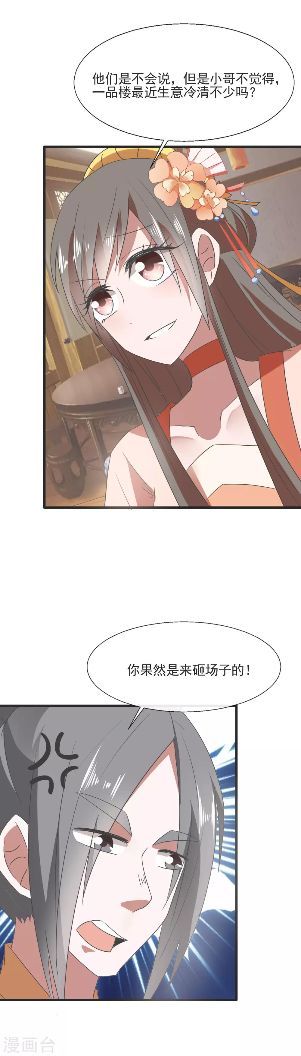 第92话 砸场子-第94话