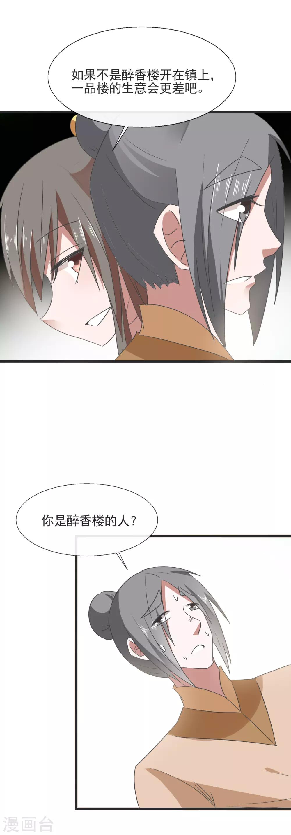 第92话 砸场子-第94话