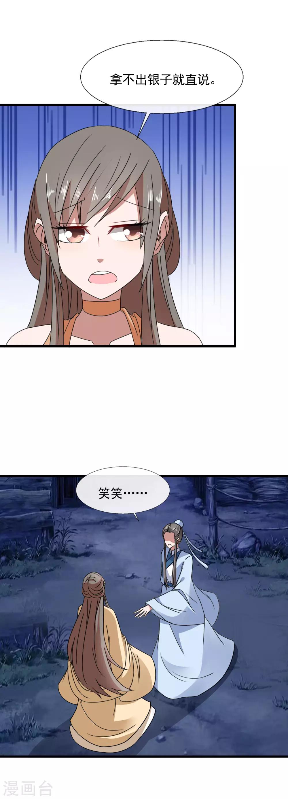 第96话 假娶洗罪名-第98话