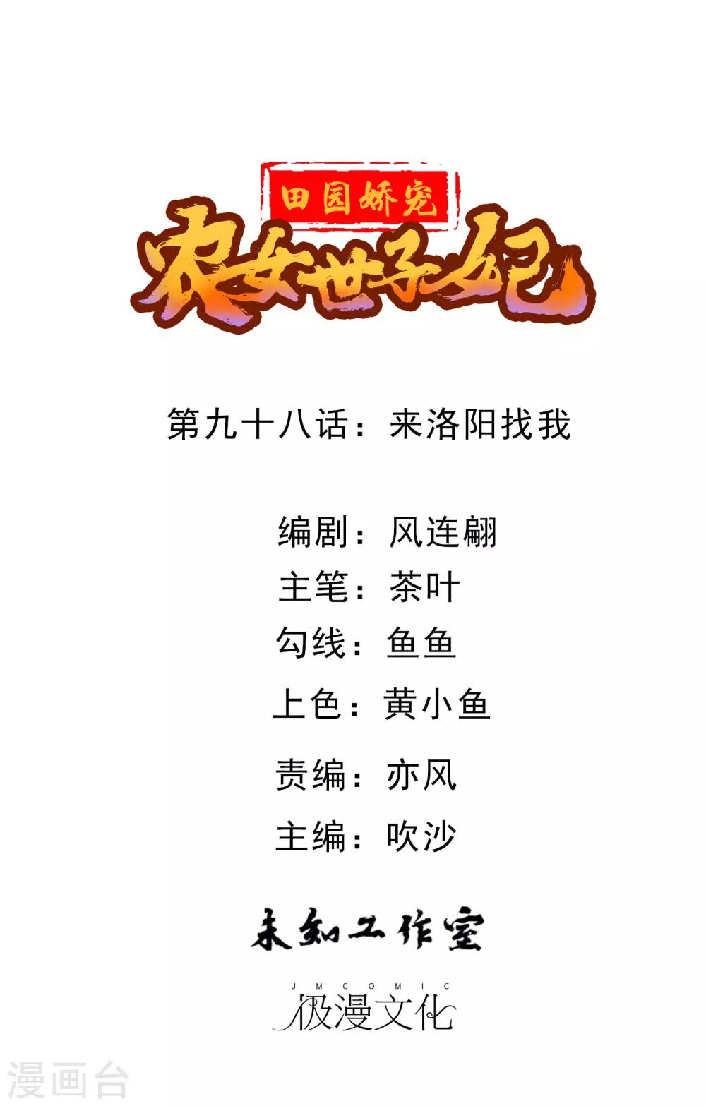 最终话 来洛阳找我-第100话