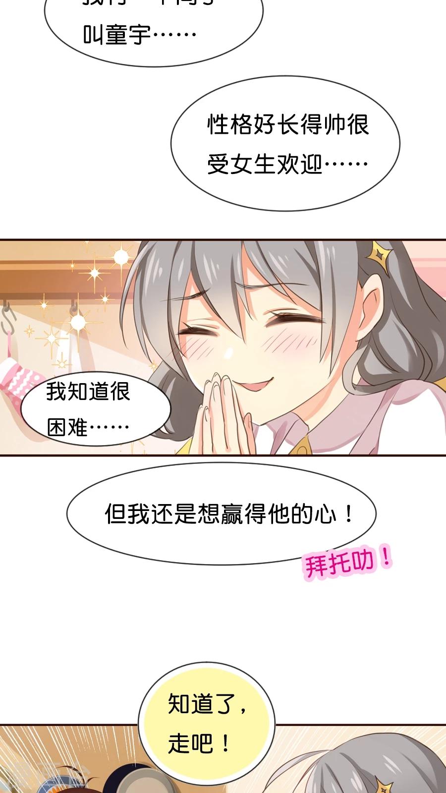 第2话 那个从天而降的不靠谱的守护神-第2话