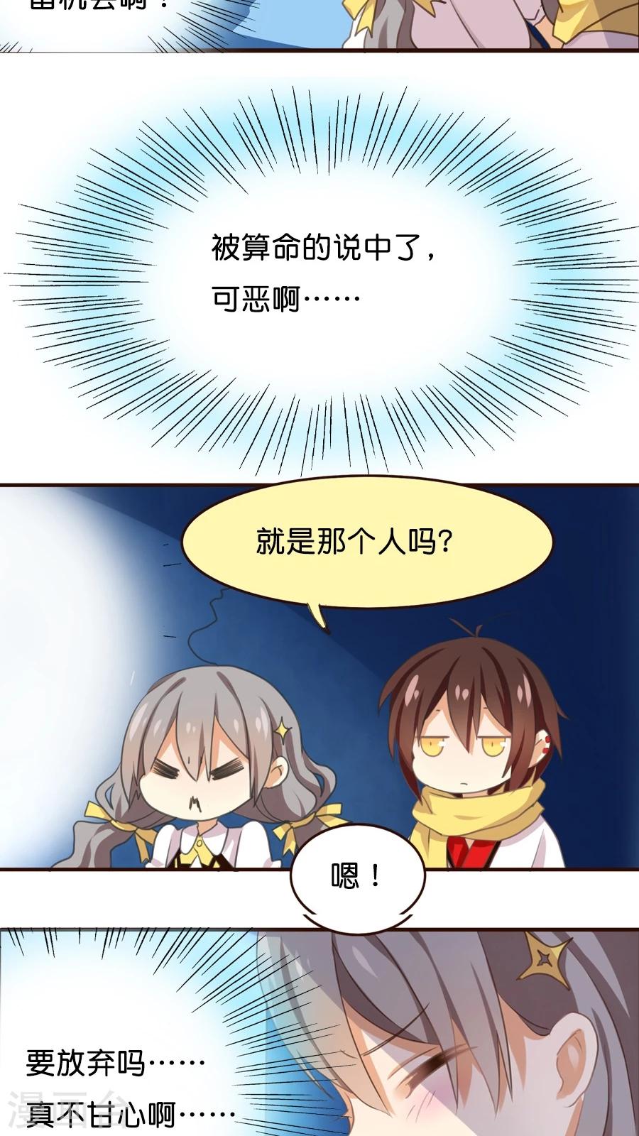 第2话 那个从天而降的不靠谱的守护神-第2话